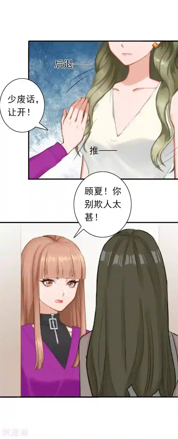 总裁大人要矜持第26话 欺人太甚