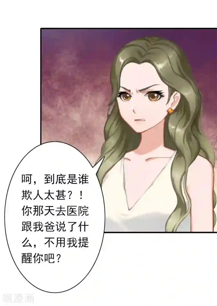 总裁大人要矜持第26话 欺人太甚