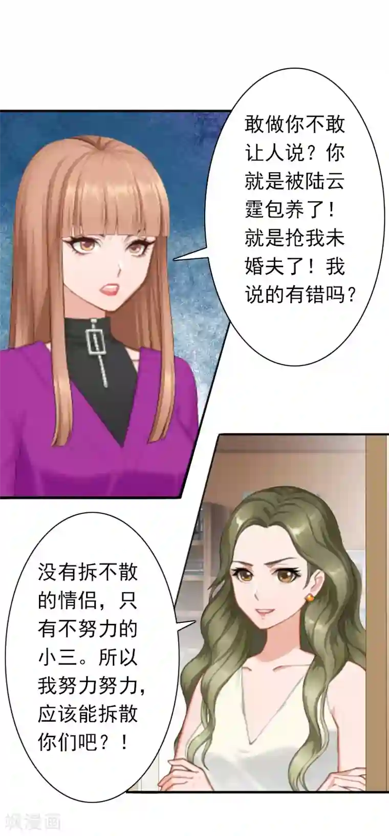 总裁大人要矜持第26话 欺人太甚