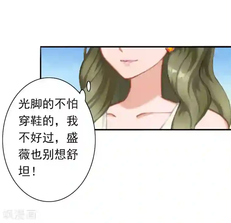 总裁大人要矜持第26话 欺人太甚