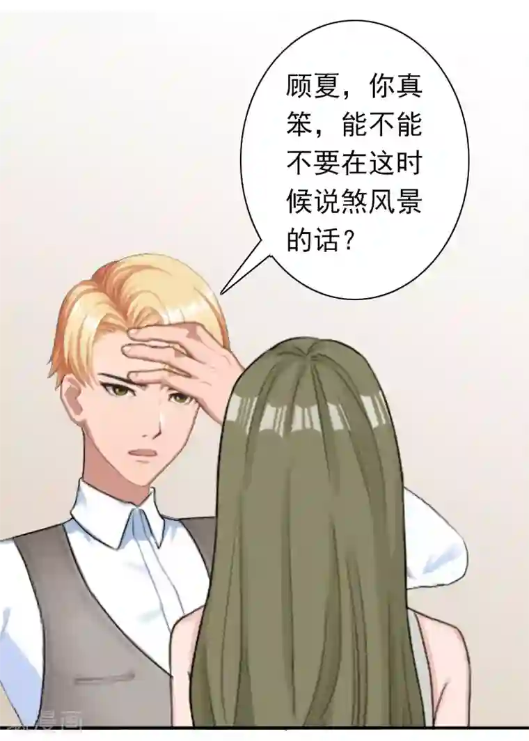 总裁大人要矜持第27话 天方夜谭