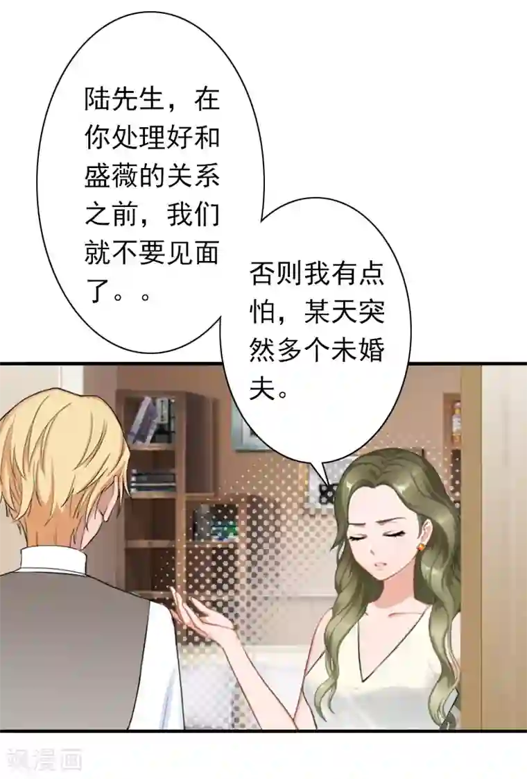 总裁大人要矜持第27话 天方夜谭