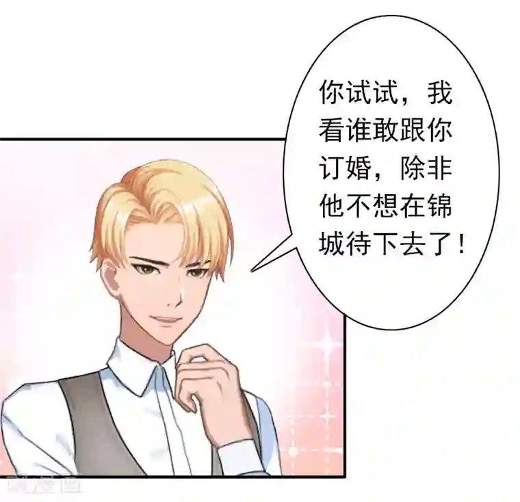 总裁大人要矜持第27话 天方夜谭