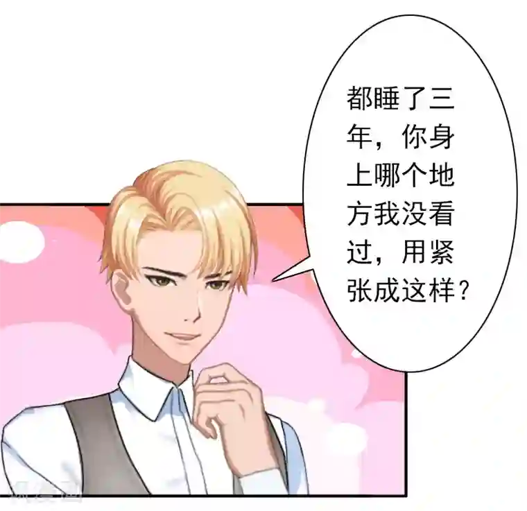 总裁大人要矜持第27话 天方夜谭