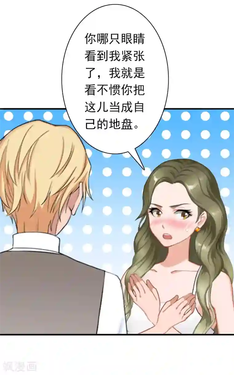 总裁大人要矜持第27话 天方夜谭