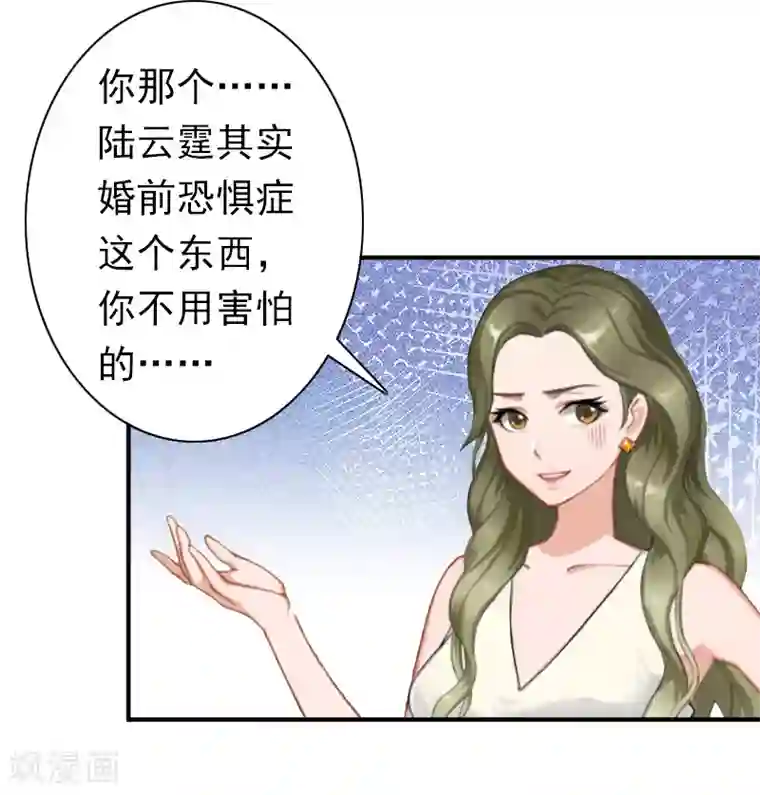 总裁大人要矜持第27话 天方夜谭