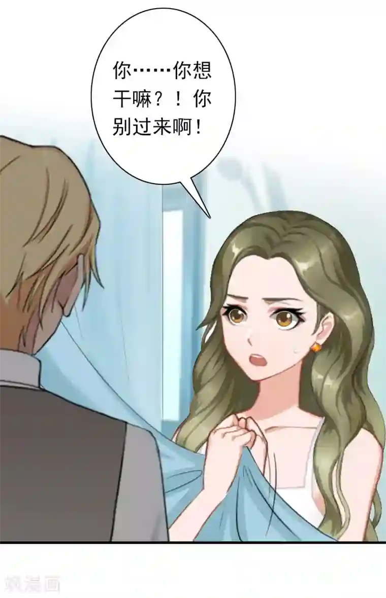 总裁大人要矜持第27话 天方夜谭