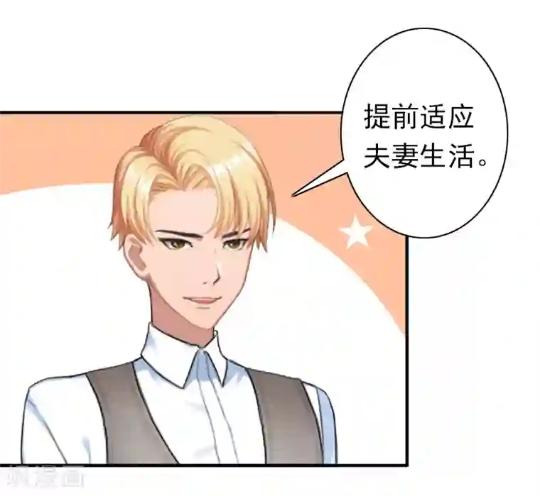 总裁大人要矜持第27话 天方夜谭