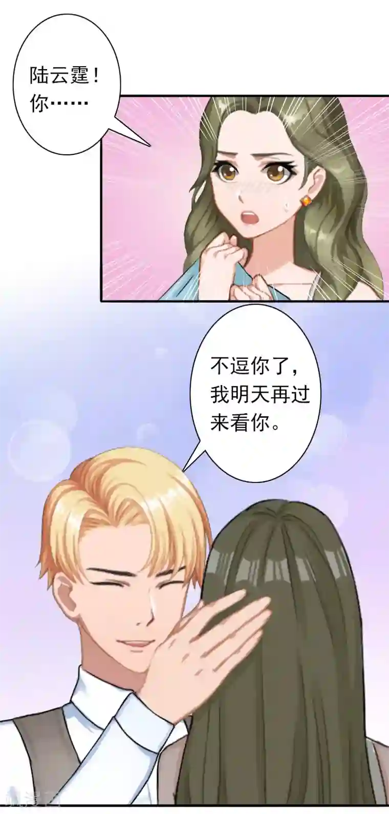 总裁大人要矜持第27话 天方夜谭