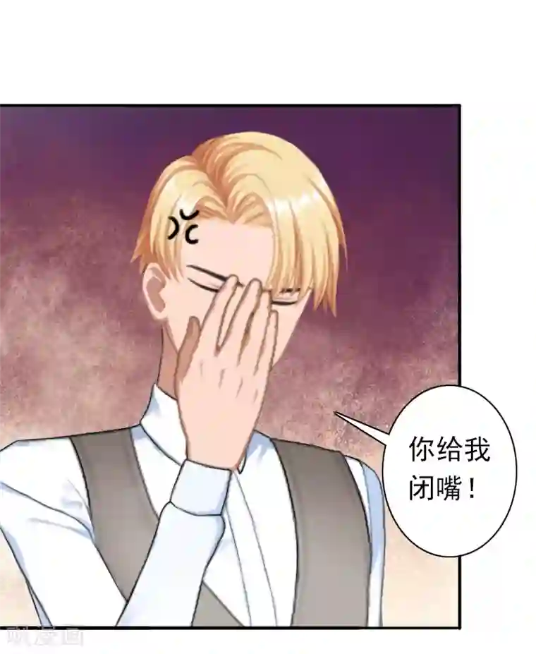 总裁大人要矜持第27话 天方夜谭