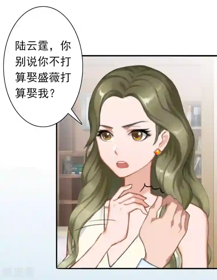 总裁大人要矜持第27话 天方夜谭