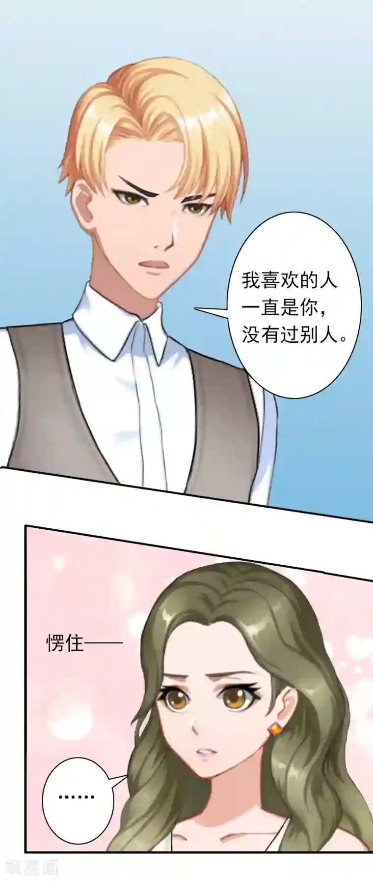 总裁大人要矜持第27话 天方夜谭