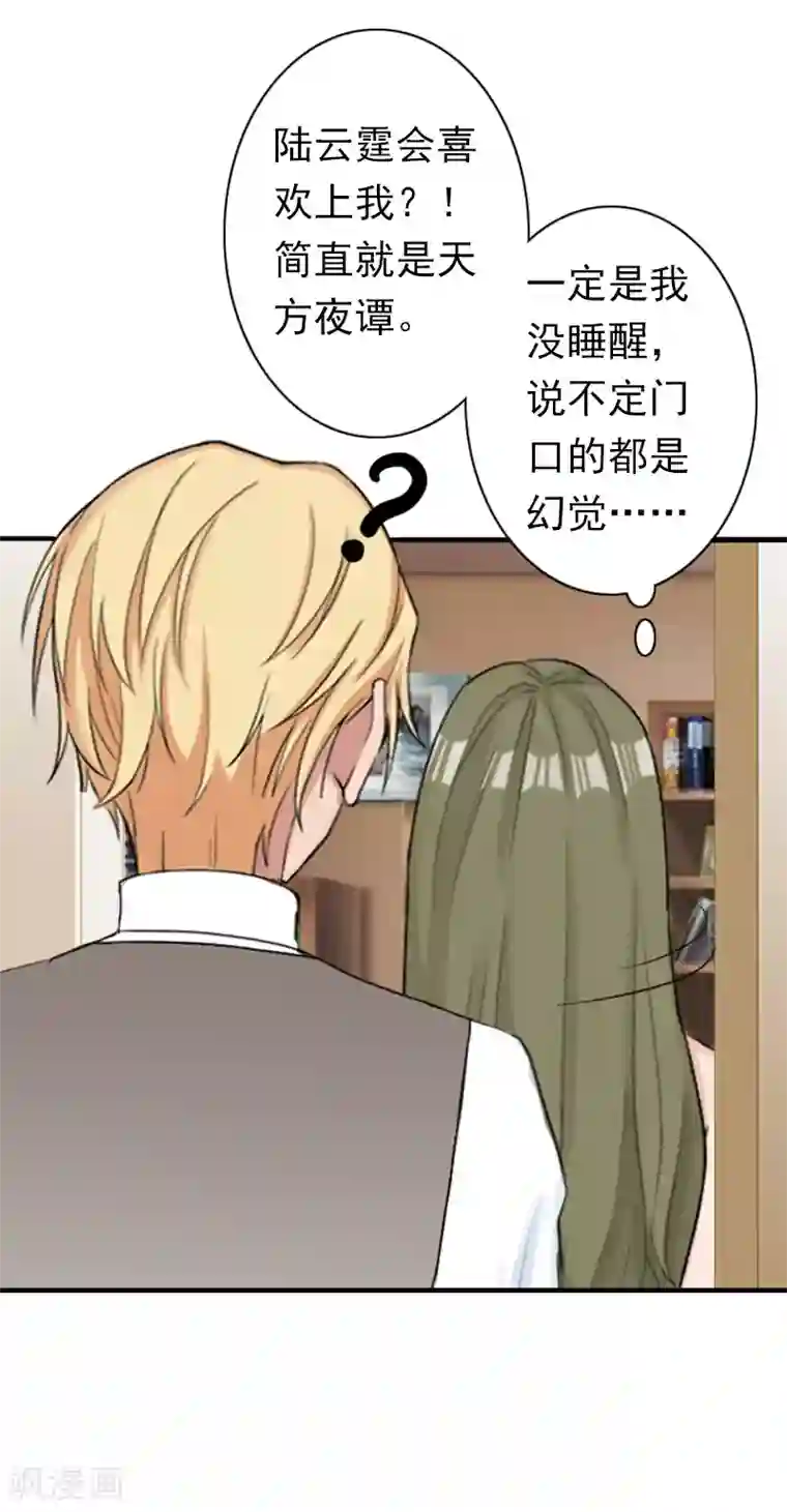 总裁大人要矜持第27话 天方夜谭