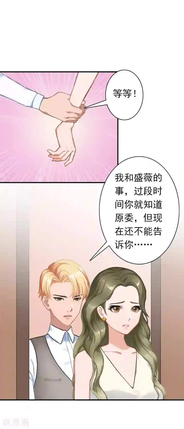 总裁大人要矜持第27话 天方夜谭