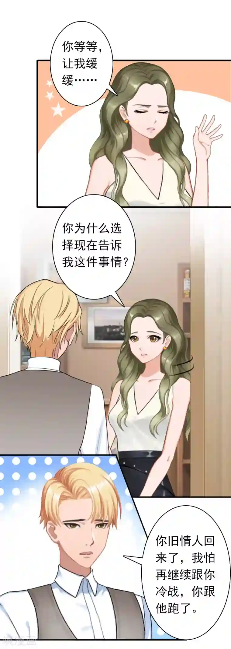 总裁大人要矜持第27话 天方夜谭