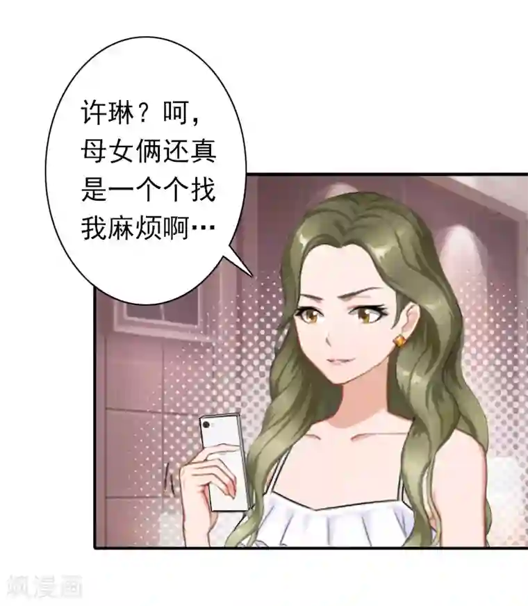 总裁大人要矜持第28话 有人找你