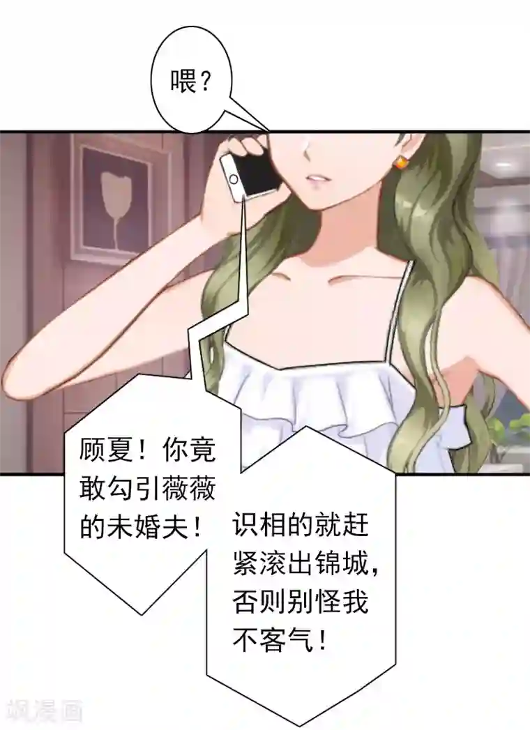 总裁大人要矜持第28话 有人找你