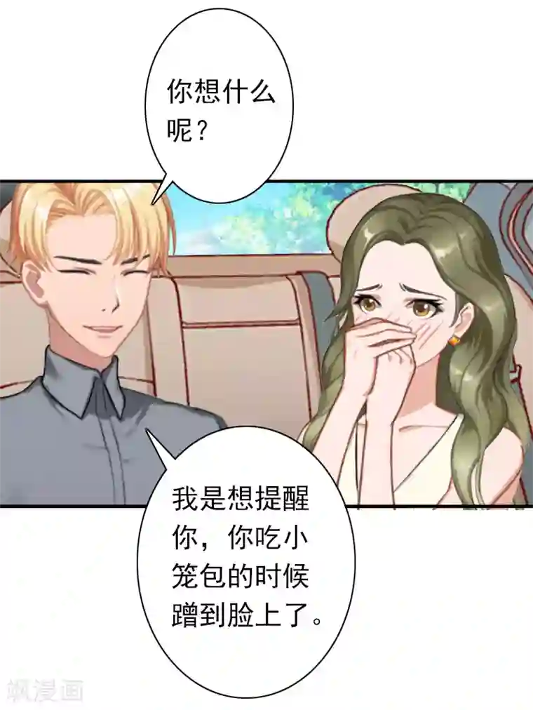 总裁大人要矜持第28话 有人找你