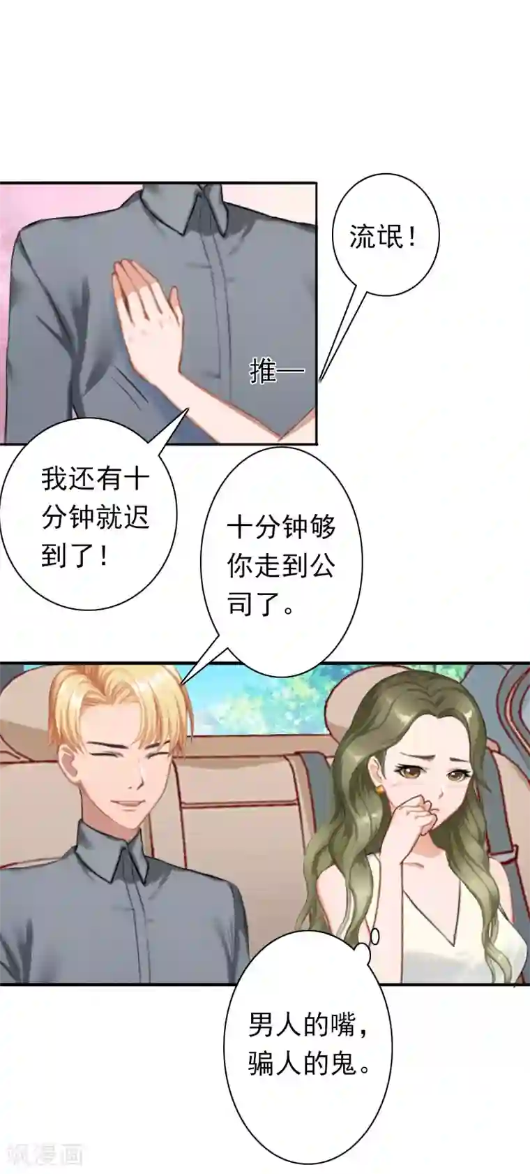 总裁大人要矜持第28话 有人找你