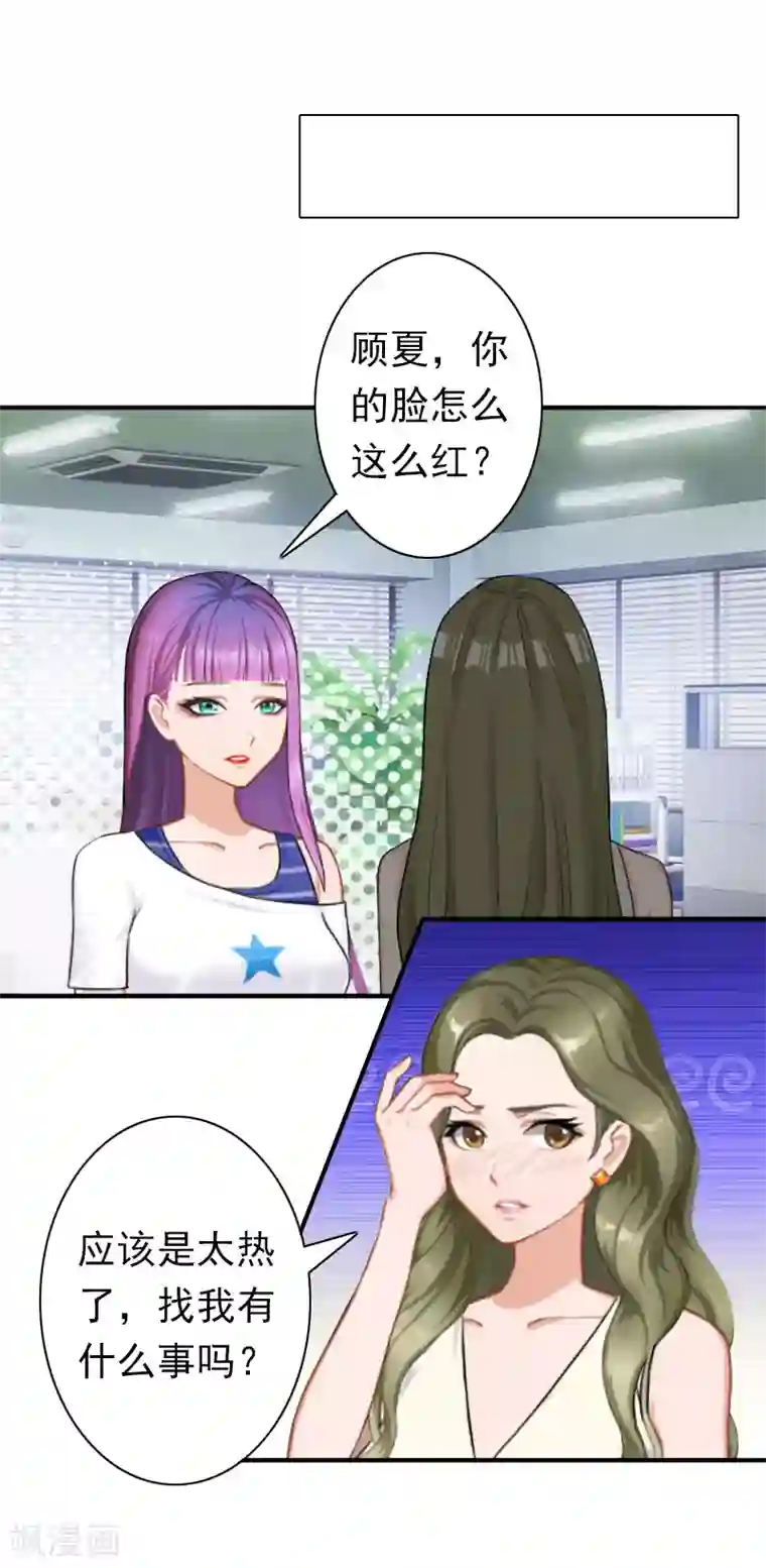 总裁大人要矜持第28话 有人找你