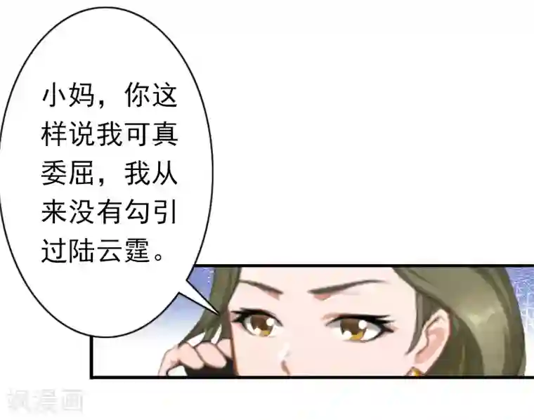 总裁大人要矜持第28话 有人找你