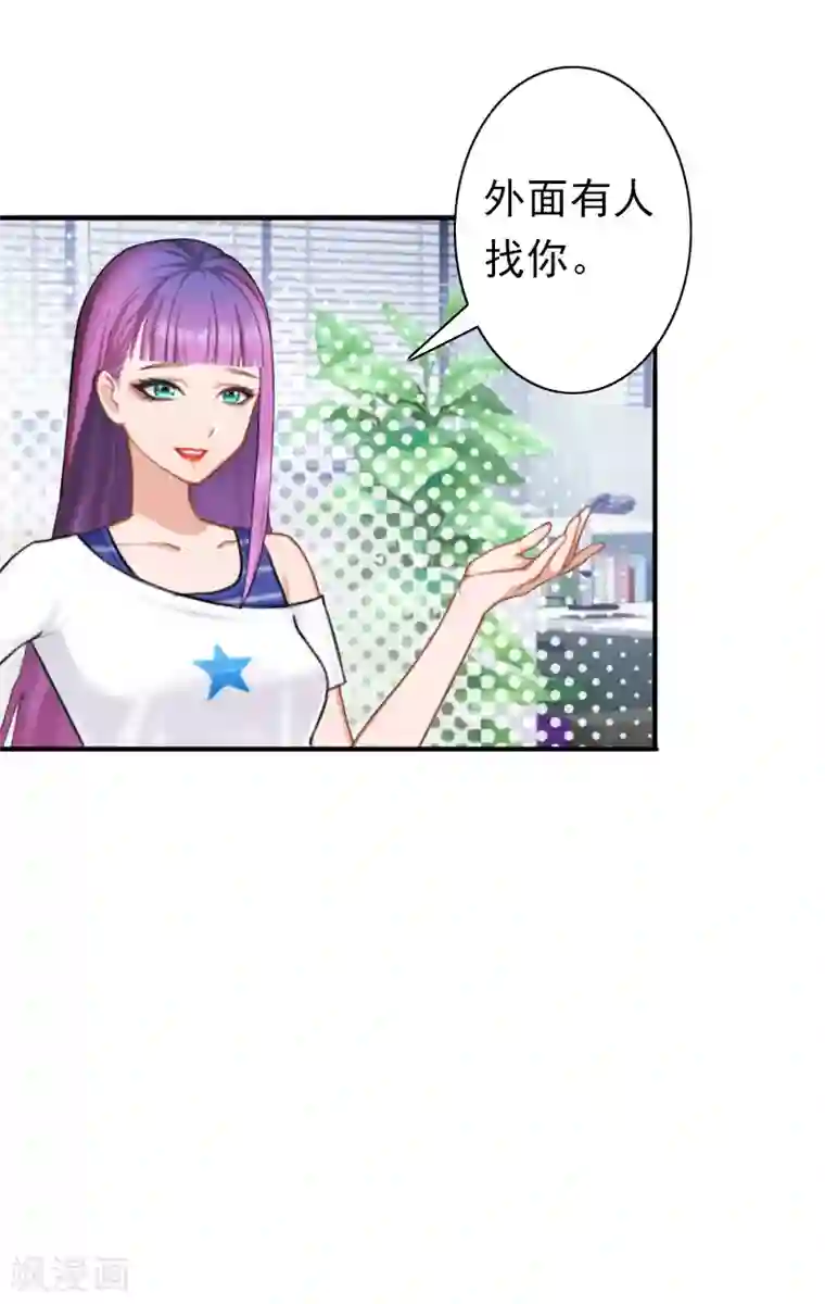 总裁大人要矜持第28话 有人找你