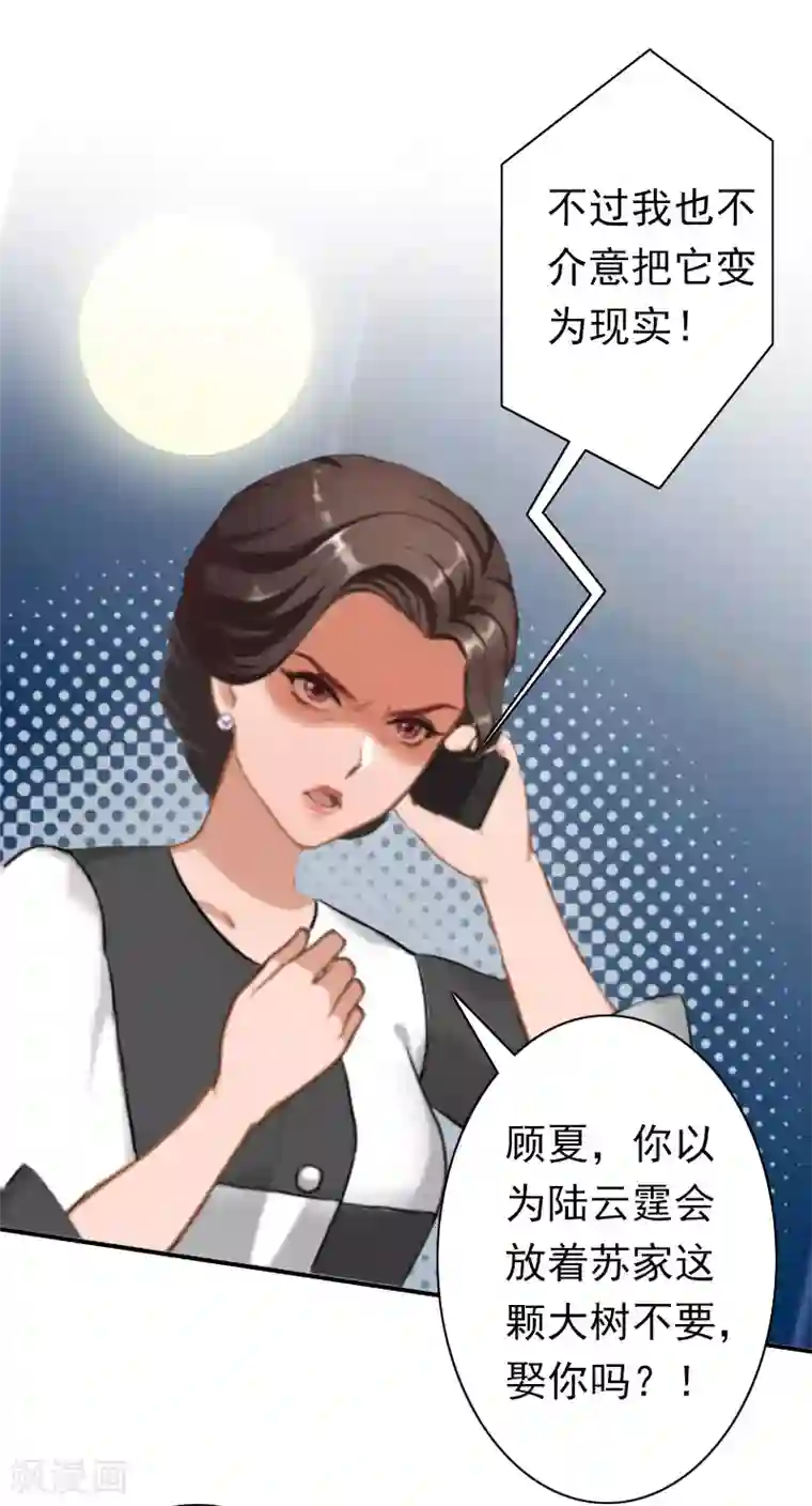 总裁大人要矜持第28话 有人找你