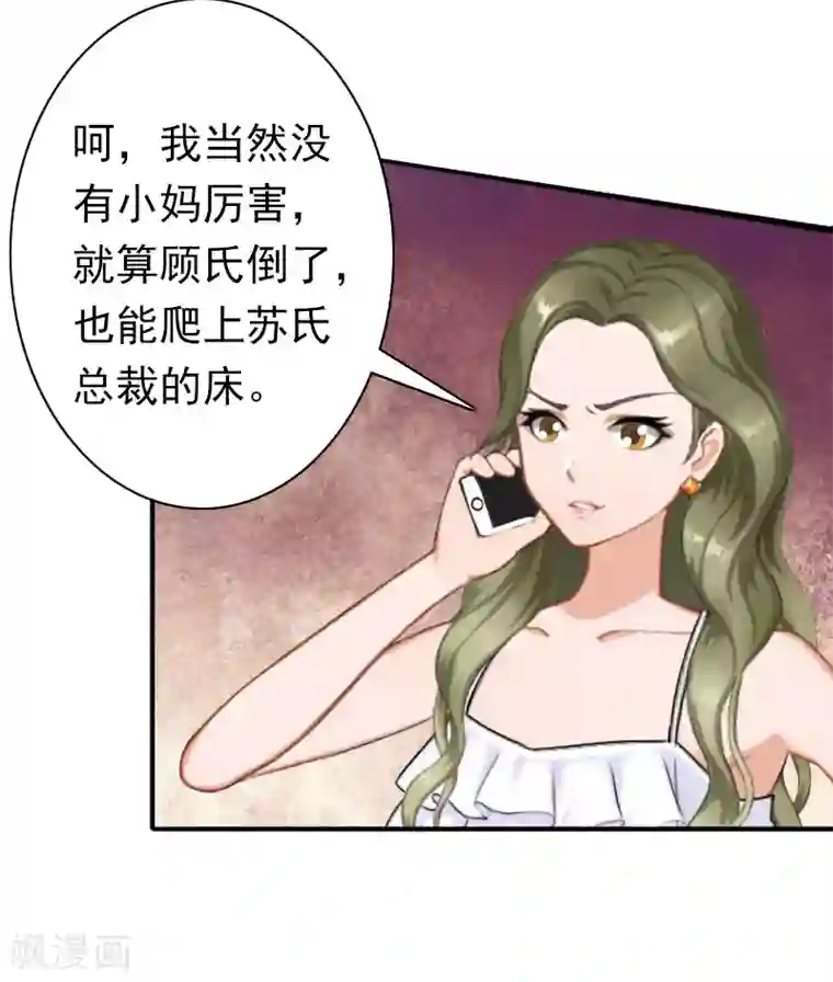 总裁大人要矜持第28话 有人找你