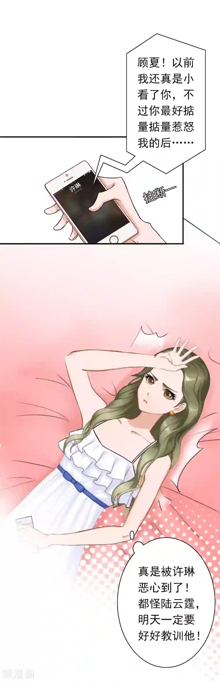 总裁大人要矜持第28话 有人找你