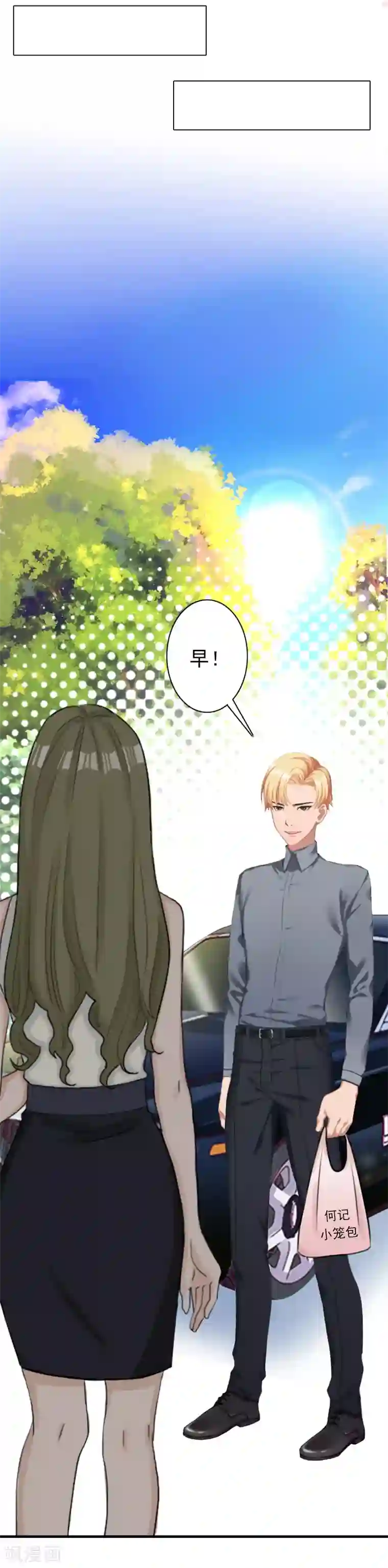 总裁大人要矜持第28话 有人找你