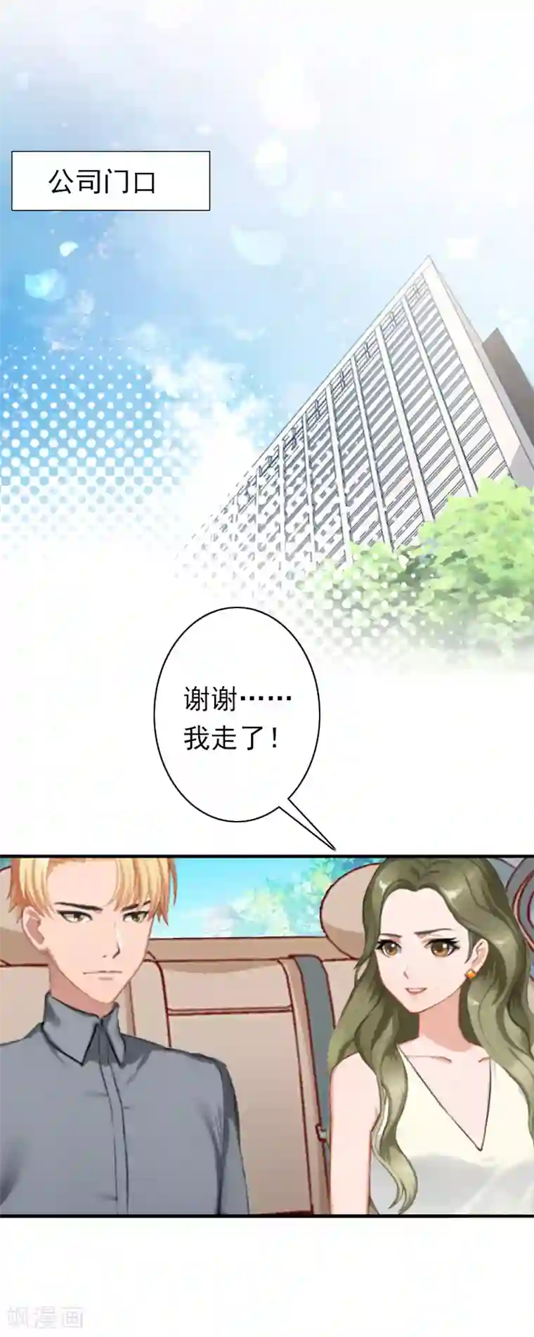 总裁大人要矜持第28话 有人找你