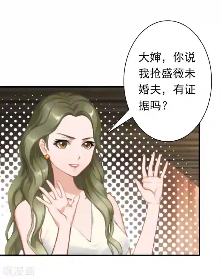 总裁大人要矜持第29话 证据