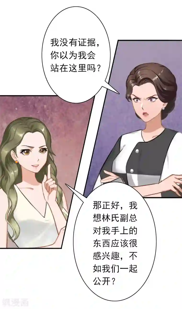 总裁大人要矜持第29话 证据