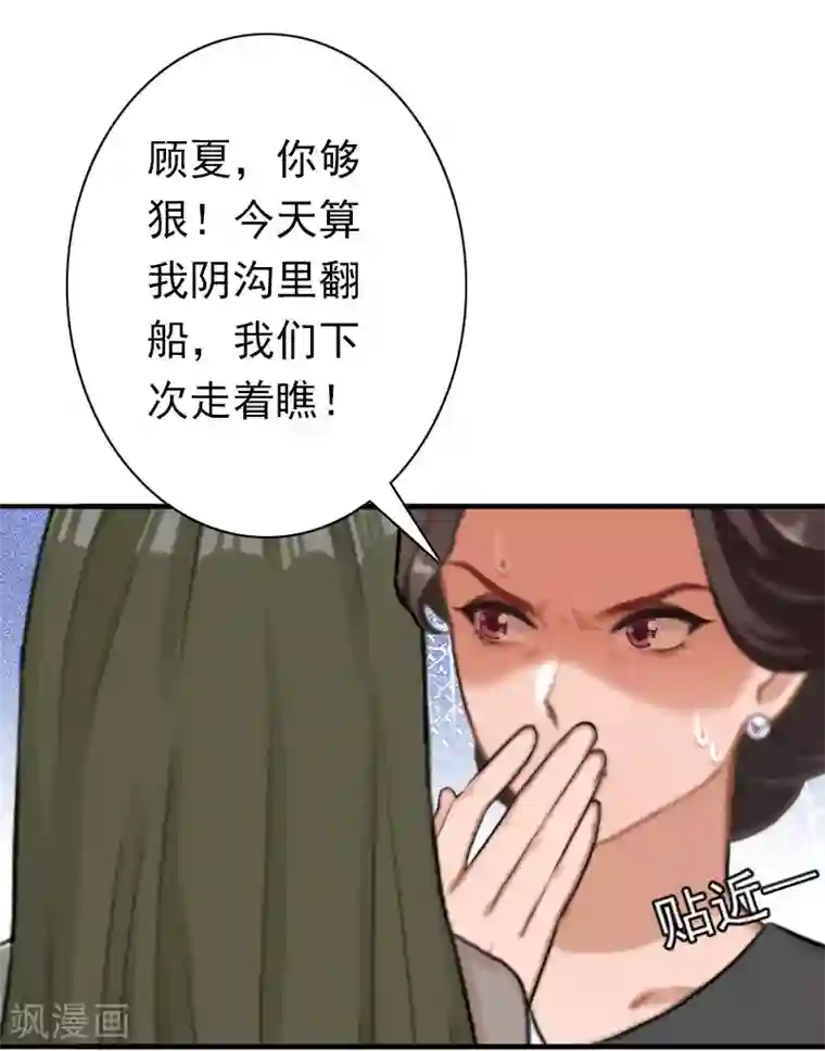 总裁大人要矜持第29话 证据