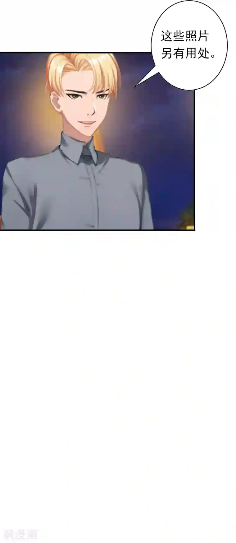 总裁大人要矜持第29话 证据