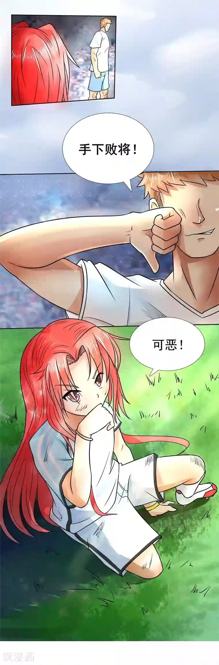 绿茵美少女第1话