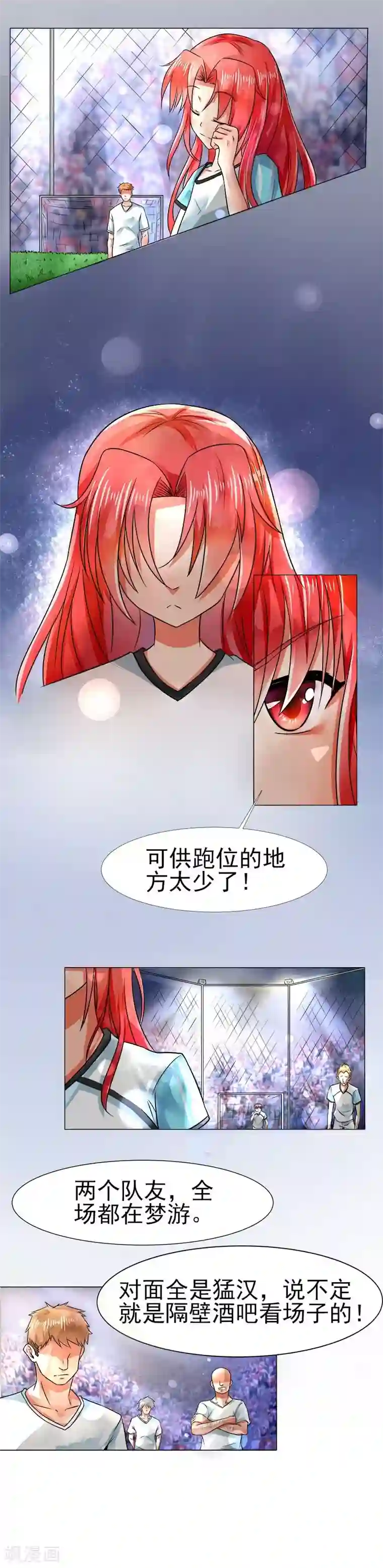 绿茵美少女第1话