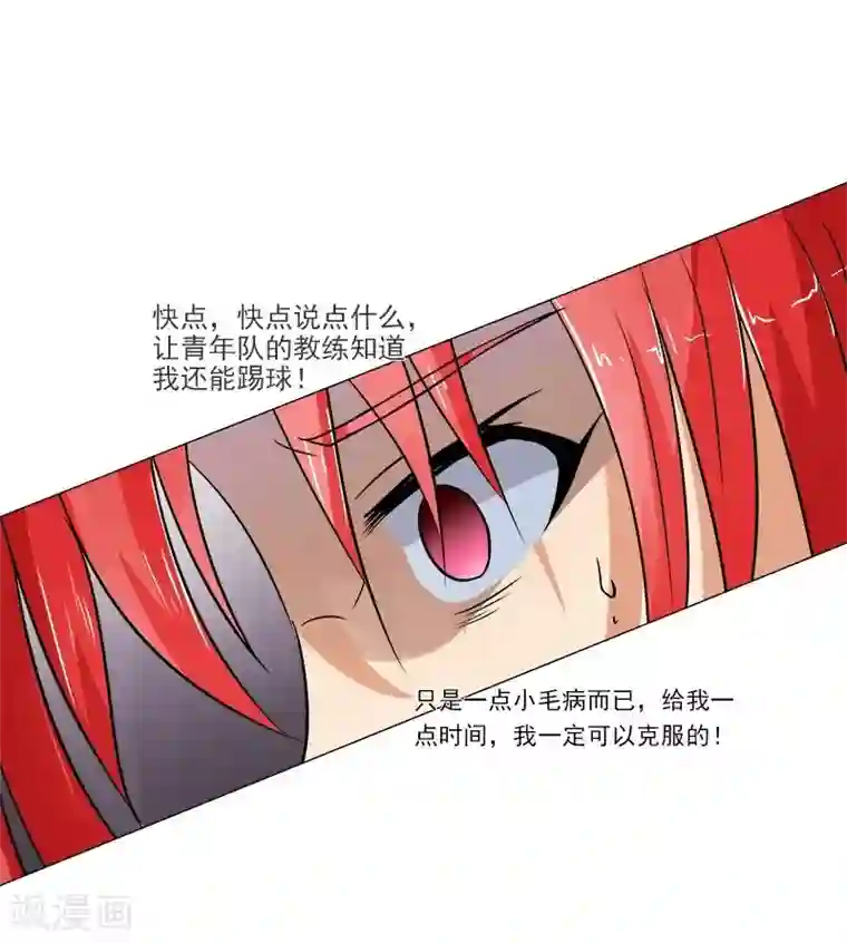 绿茵美少女第2话