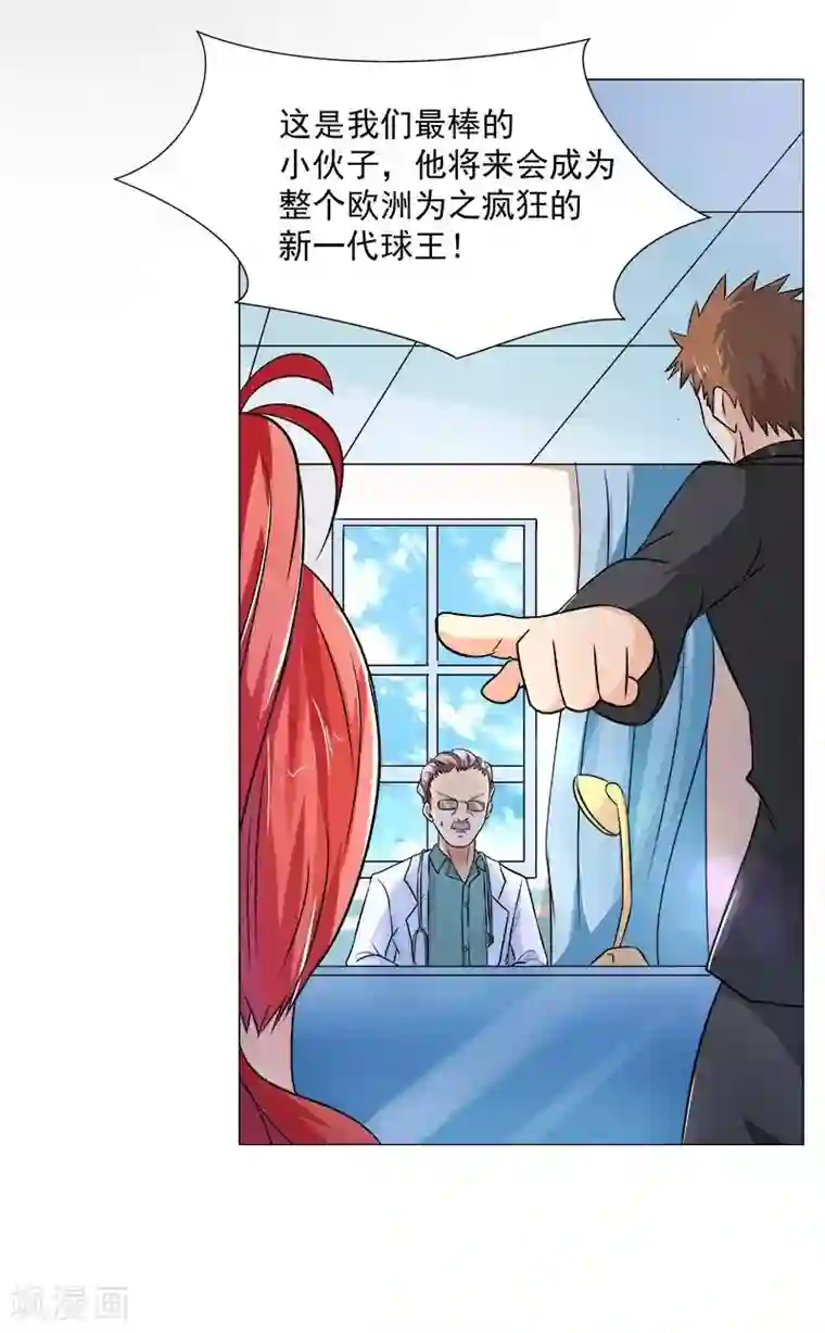 绿茵美少女第2话