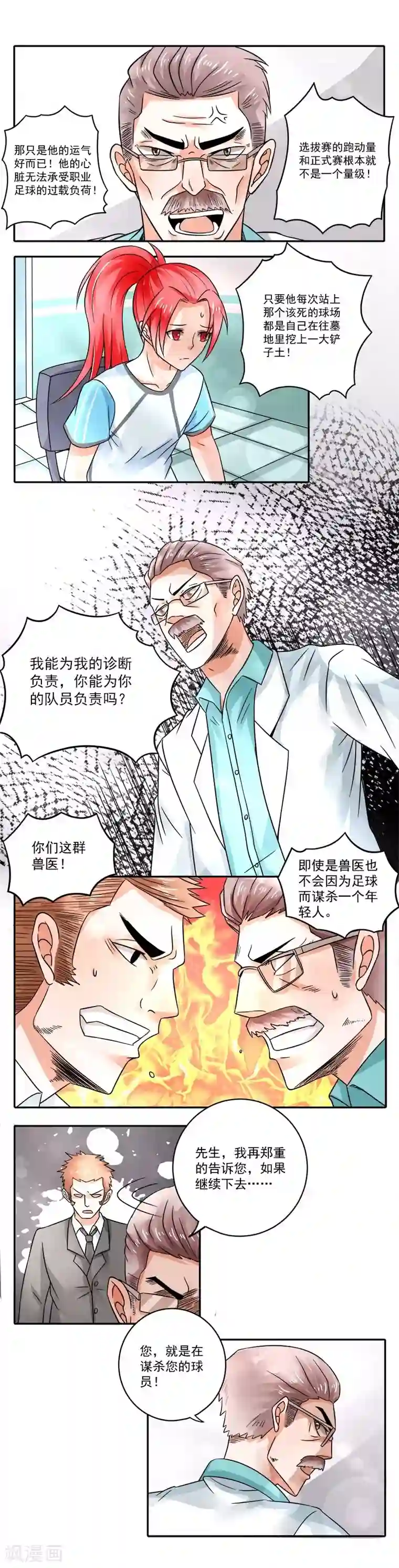 绿茵美少女第2话