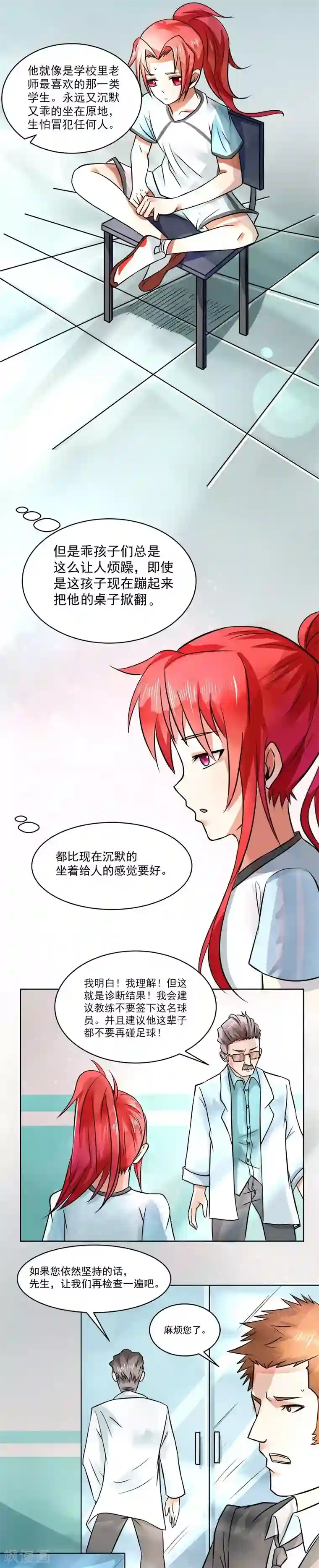 绿茵美少女第2话