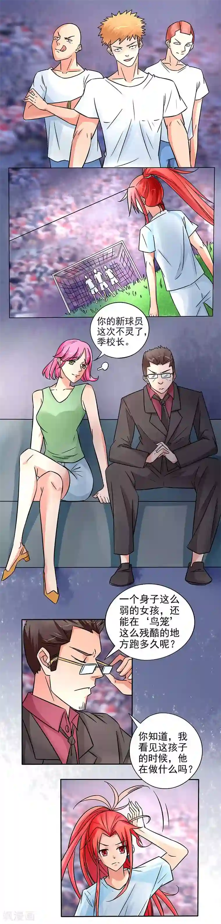 绿茵美少女第4话