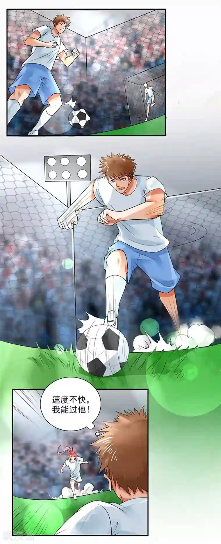 绿茵美少女第4话