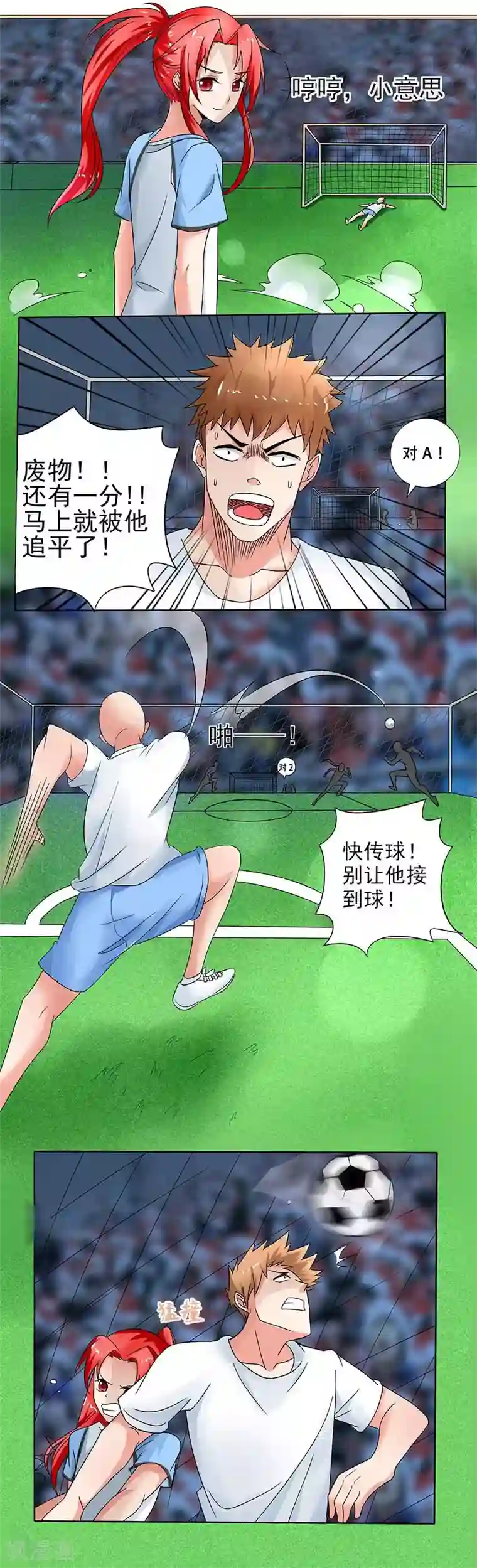 绿茵美少女第5话