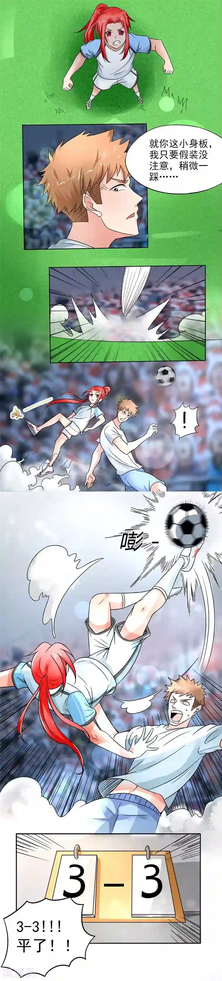 绿茵美少女第5话