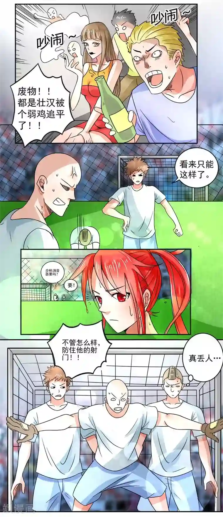 绿茵美少女第5话