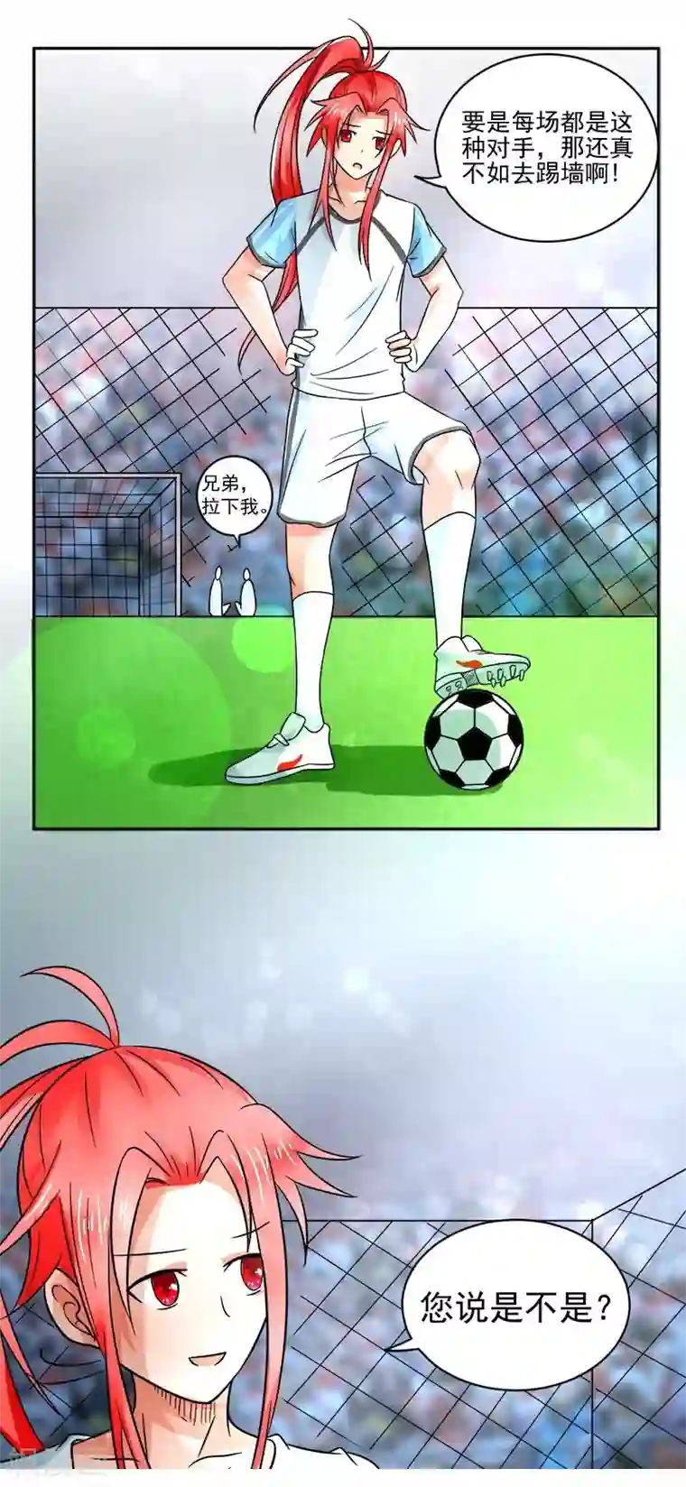 绿茵美少女第5话