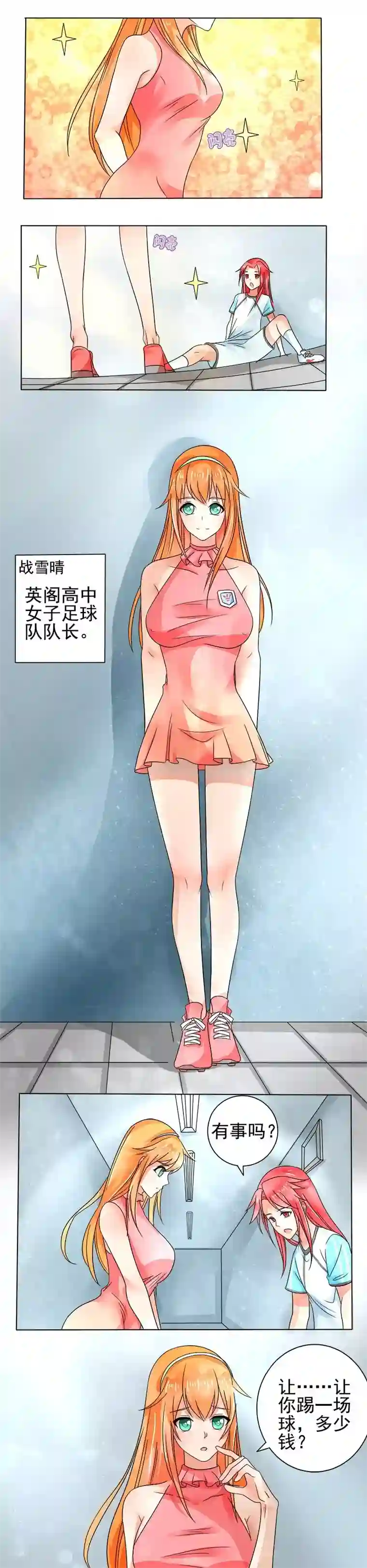 绿茵美少女第6话