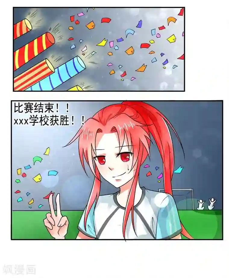 绿茵美少女第6话