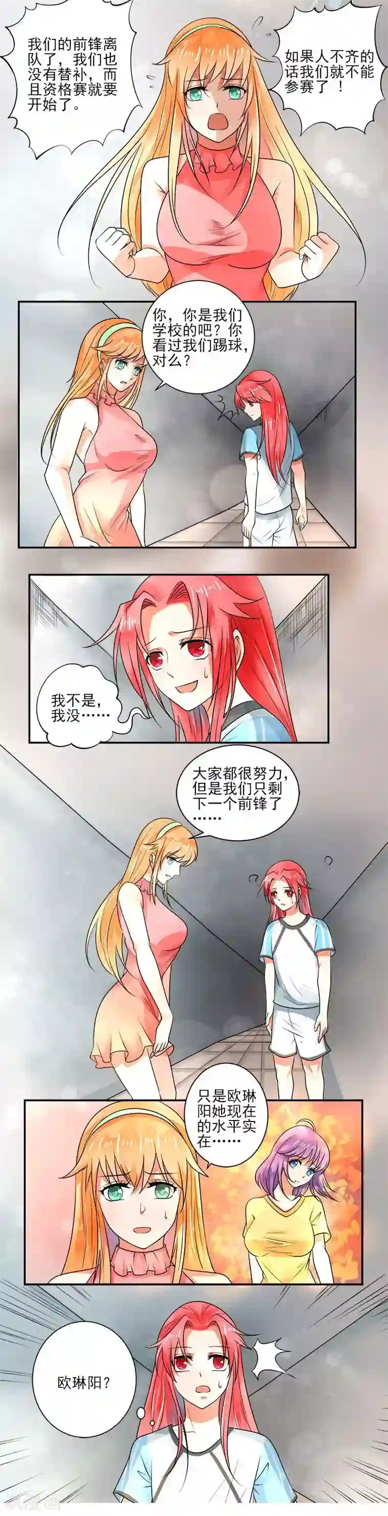 绿茵美少女第7话